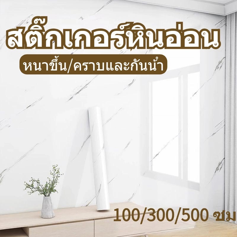 สติ๊กเกอร์ลายหินอ่อน วอลสติ๊กเกอร์ ติดโต๊ะ มีกาวในตัว วอลเปเปอร์ติดผนัง ห้องครัว ติดผนังห้องนอน สติกเกอร์ติดผนัง