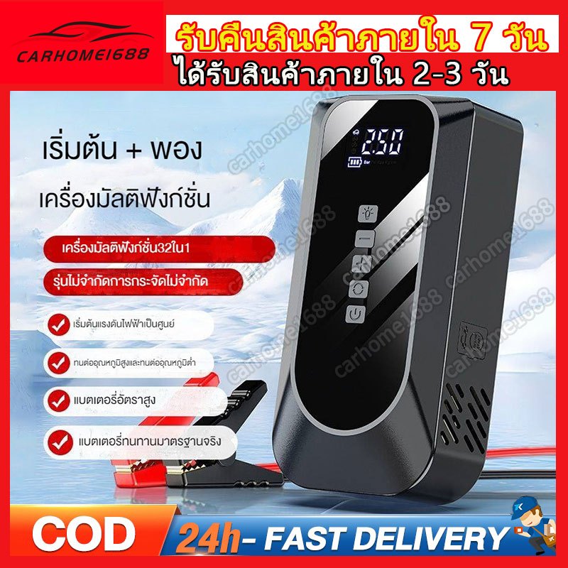 แบตสำรองรถยนต์ แบตจั้มสตาร์ท จั๊มสตาร์ทรถ 12v จัมสตาร์ รถยนต์ jump start รถยนต์ เครื่องอัดลมสตาร์ทรถยนต์ 4 ใน 1