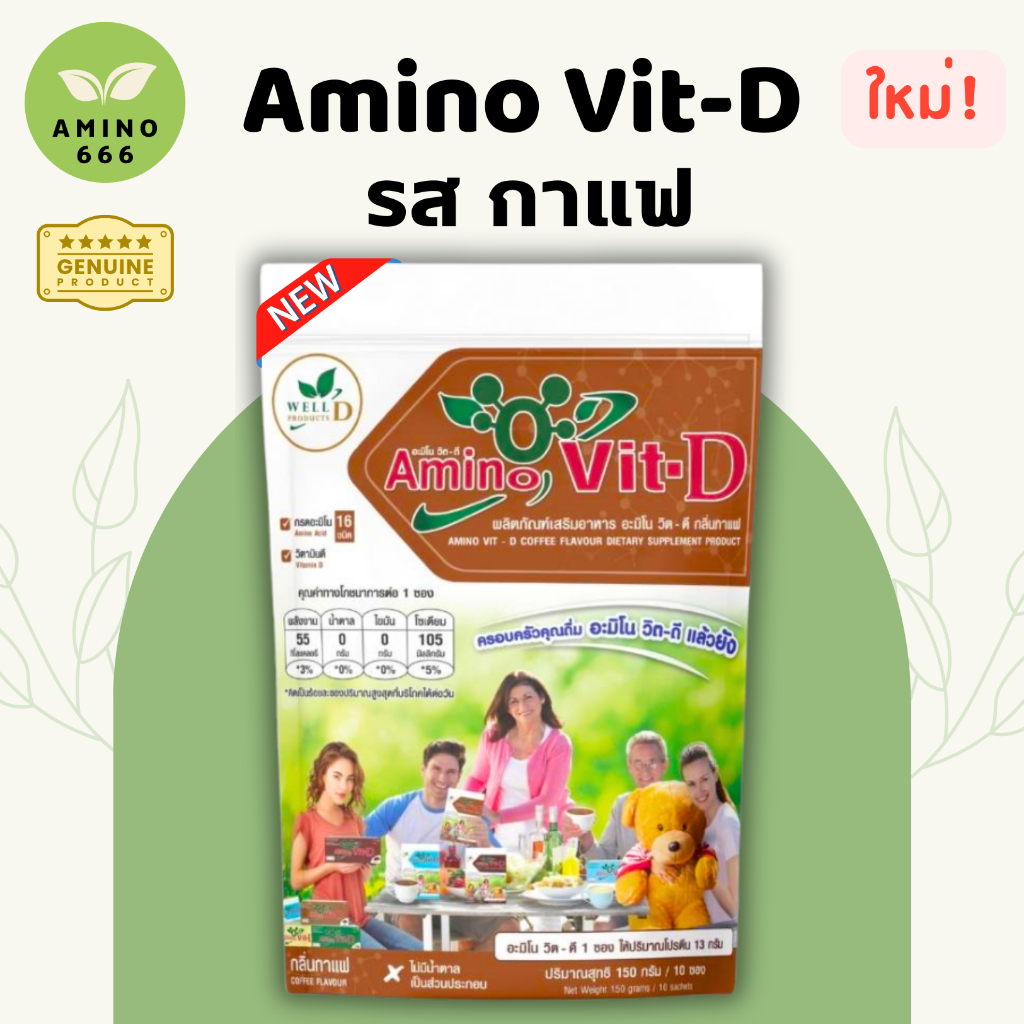 Amino Vit-D อะมิโนวิตดี รสกาแฟ (1แพ็ค =10ซอง) [ของแท้ 100%]