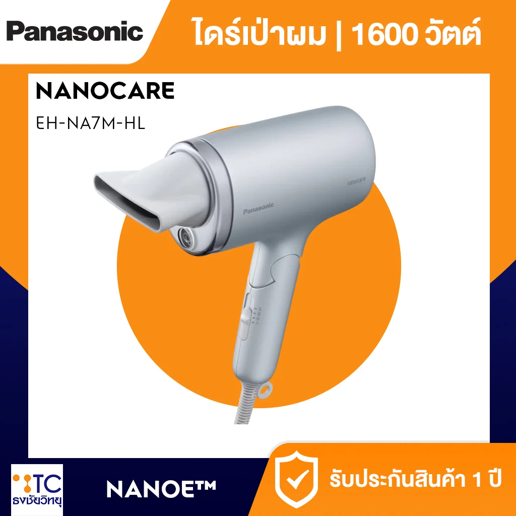 ไดร์เป่าผม Panasonic รุ่น EH-NA7M-HL