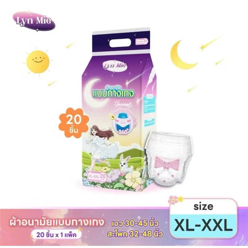 ลินมี่-ผ้าอนามัยกางเกงสำหรับสาวพลัสไซส์-XL-2XL-3XL น้ำหนัก100+กิโล-ผ้าอนามัยคนอ้วน-ใส่ง่ายแค่สวม