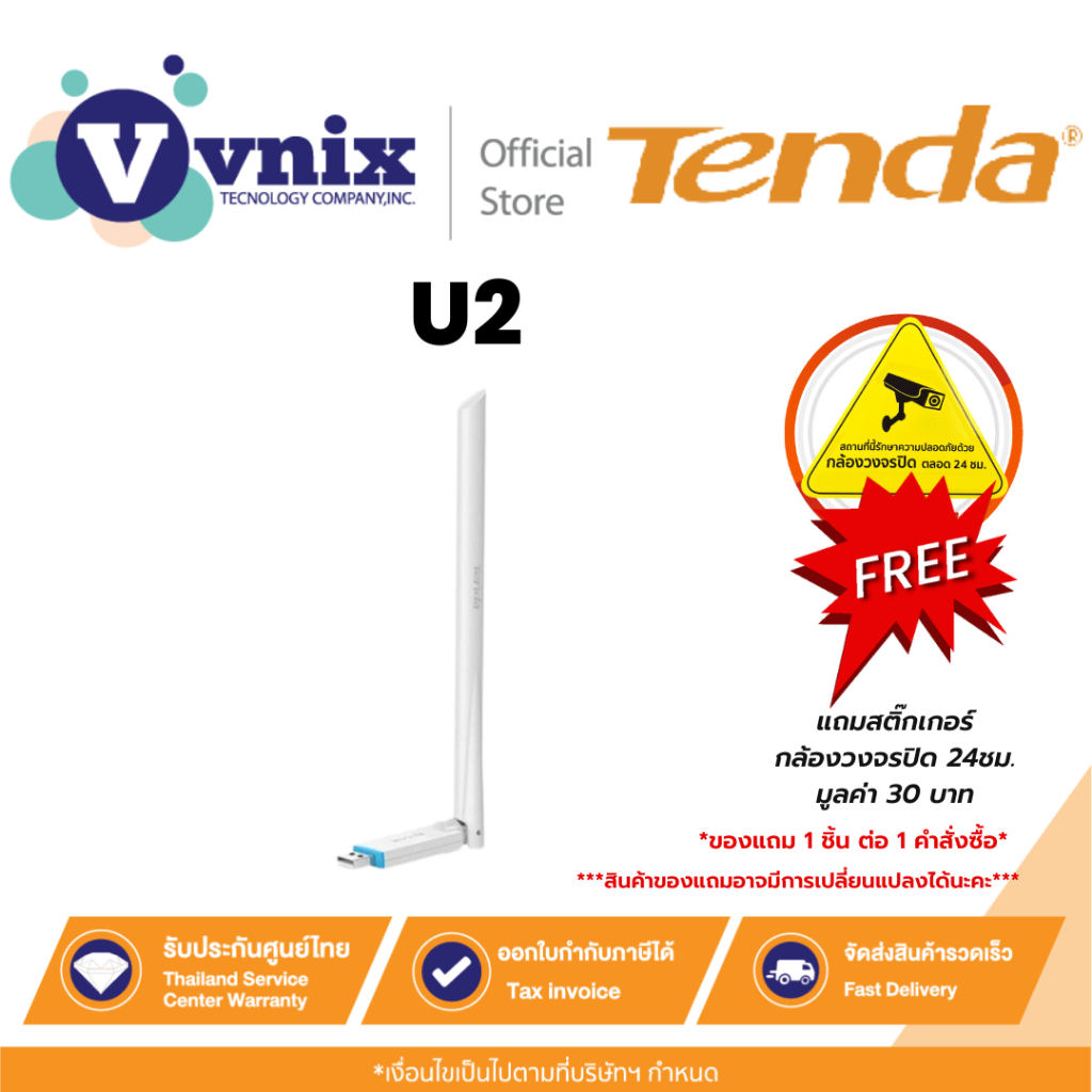 U2 TENDA 150 Mbps High Gain USB Adapter Speed 150 Mbps 6 dBi antenna By Vnix Group
