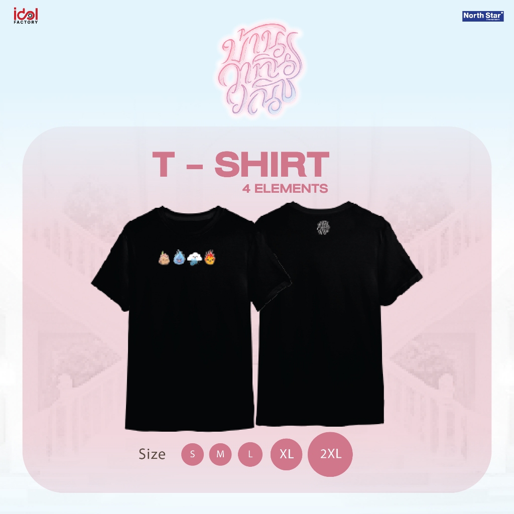 เสื้อยืด 4 Elements T-SHIRT