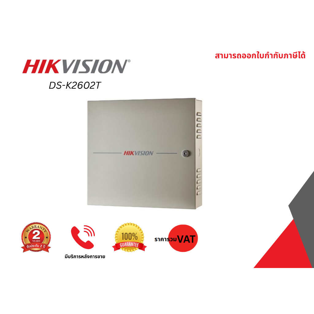 Hikvision  DS-K2602T ตัวควบคุมการเข้าถึงซีรีส์ Pro สินค้าประกันศูนย์ไทย