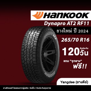 HANKOOK  ขนาด 265/70R16 รุ่น Dynapro AT2 RF11 ยางรถยนต์ ปี20…