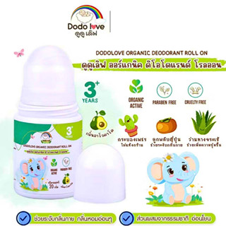 (ส่งด่วน/ส่งทันที🔥) DODOLOVE โรลออนระงับกลิ่นกายสำหรับเด็ก อ…