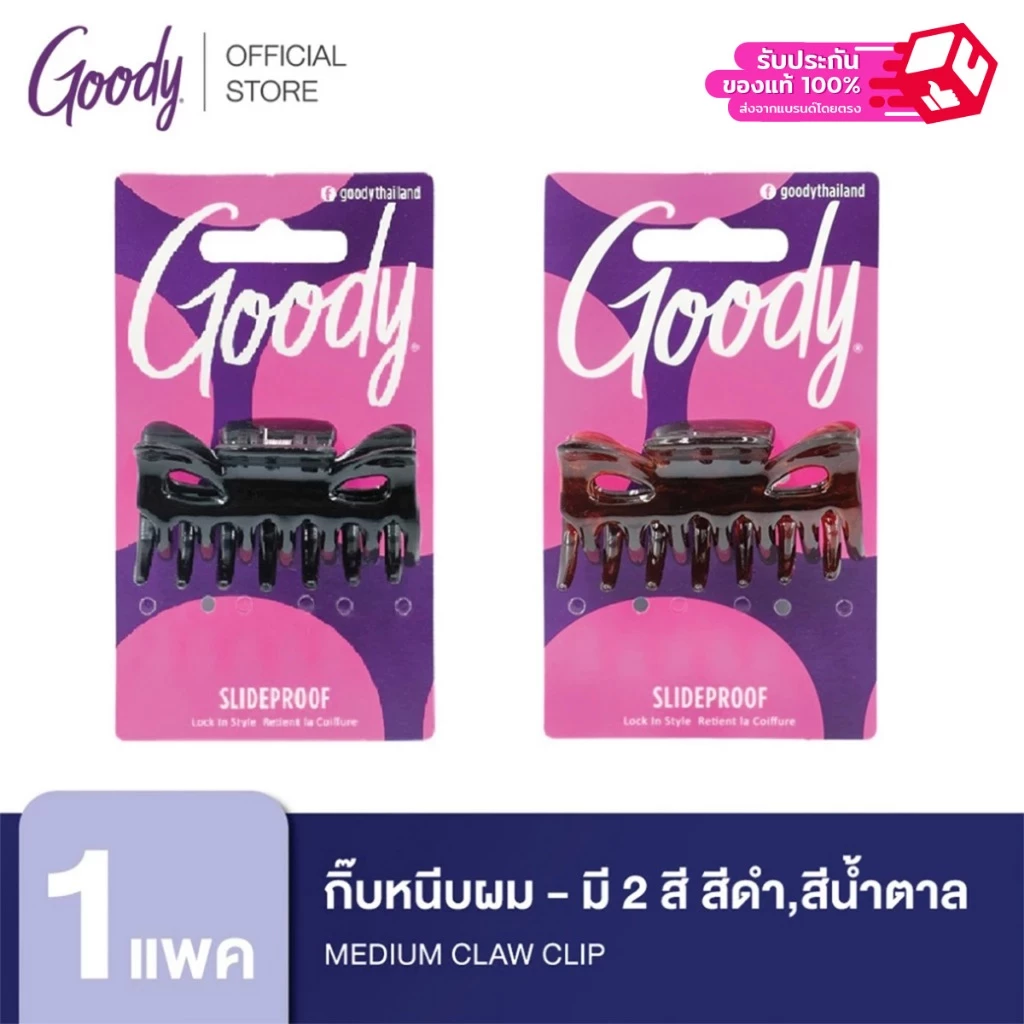 Goody กิ๊บหนีบผม 05550 Medium Claw Clip
