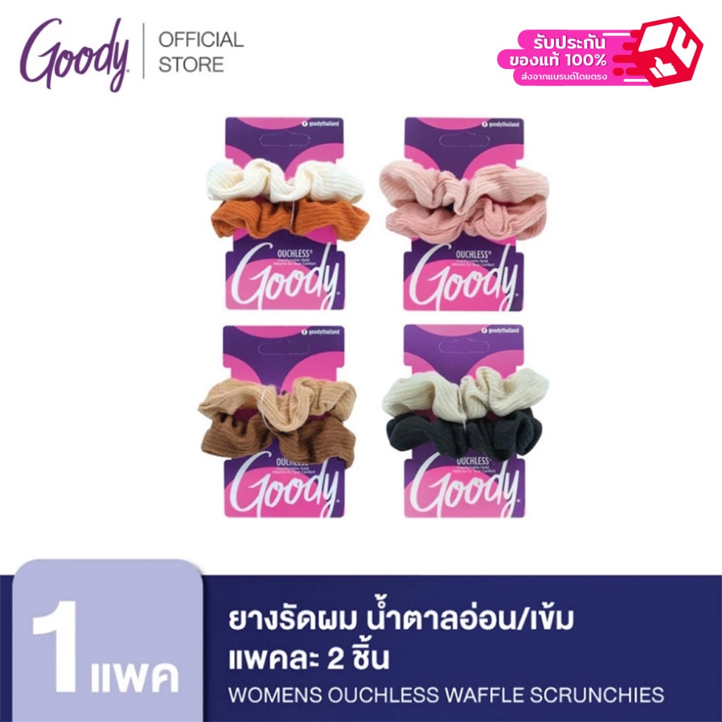 Goody ยางรัดผม 05522 Womens Ouchless Waffle Scrunchies (2 ชิ้น)