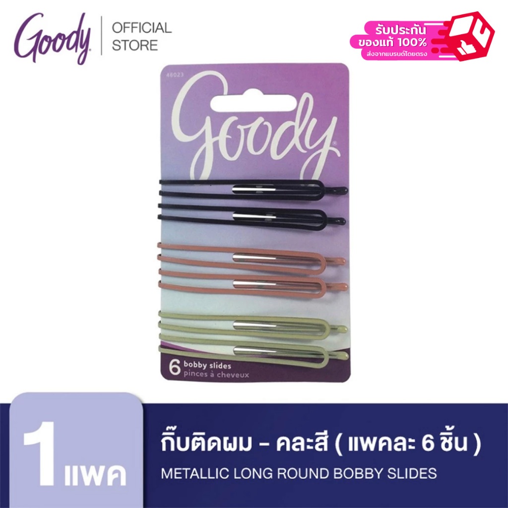 Goody กิ๊บติดผม 46023 Metallic Long Round Bobby Slides -  คละสี (6 ชิ้น)