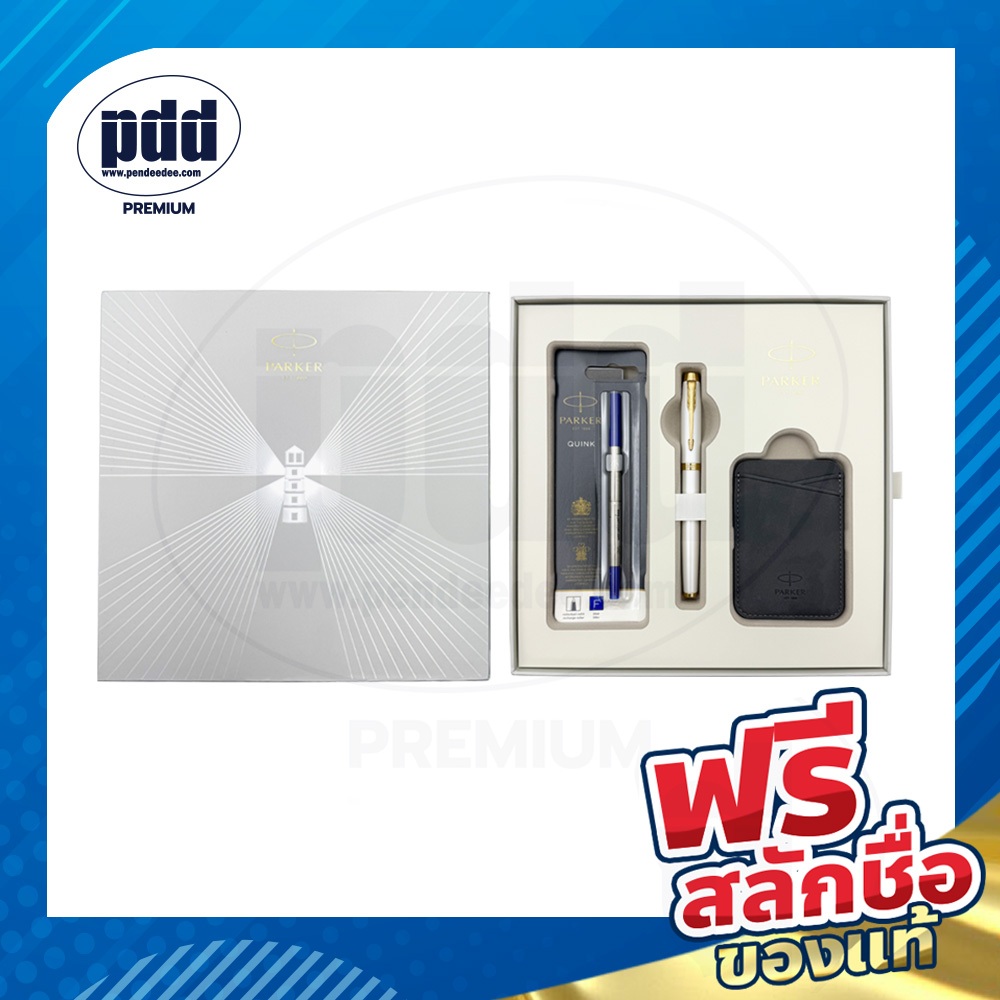 สลักชื่อฟรี ชุดของขวัญ Parker IM Rollerball + Card Holder พร้อมกล่องของขวัญสุด Premium