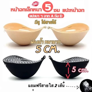 พร้อมส่ง❗บราดูม5เซน ตะขอ บราดูมๆ พร้อมแถมสายใส 2 เส้น บราเกาะอก บรากาวซิลิโคน บราชั้นใน ฟองน้ำโคตรหนา บราปีกนก บราตะขอหน