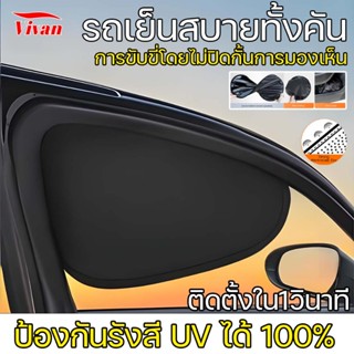 ม่านบังแดดรถยนต์แม่เหล็ก ม่านบังแดดหน้าต่าง ม่านบังแดดรถยนต์…