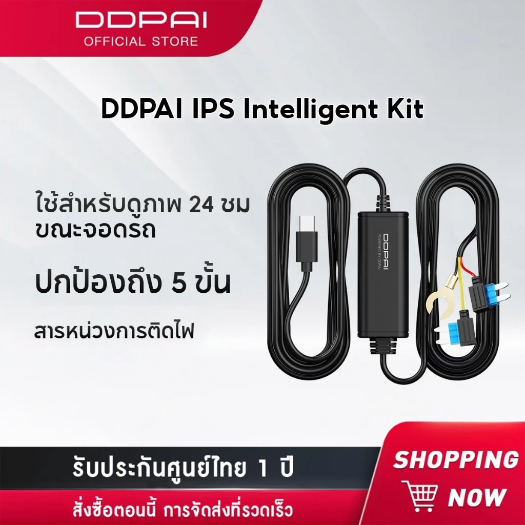 DDPAI IPS Intelligent Hardwire Kit สายต่อตรงเพื่อบันทึกตอนจอด รองรับรุ่น MINI 2X/Z60/Z60 Pro/Z50 Pro/MINI Pro 2K/N3/N5