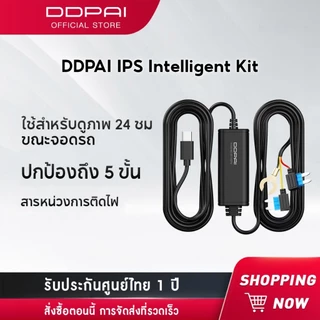 DDPAI IPS Intelligent Hardwire Kit สายต่อตรงเพื่อบันทึกตอนจอด รองรับรุ่น MINI 2X/Z60/Z60 Pro/Z50 Pro/MINI Pro 2K/N3/N5