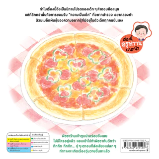 NANMEEBOOKS หนังสือ แก๊งเหมียวจอมป่วน กับร้านพิซซาแสนอร่อย นิทาน