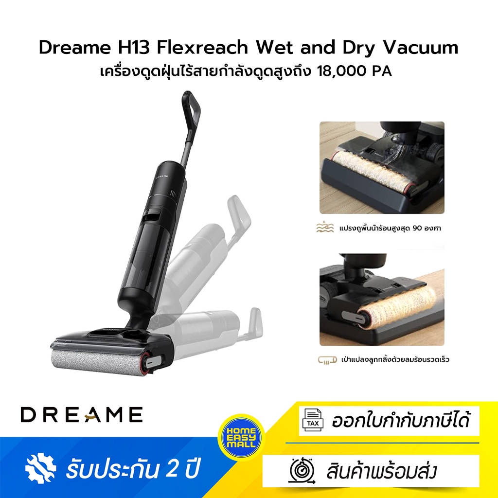 Dreame H13 Flexreach Wet and Dry Vacuum เครื่องดูดฝุ่นไร้สายกำลังดูดสูงถึง 18,000 PA