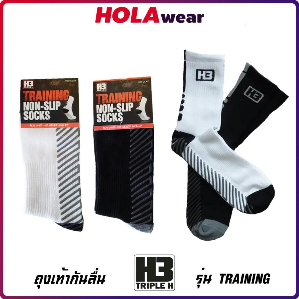 ถุงเท้ากันลื่น H3 รุ่น Training ถุงเท้าฟุตบอล ครึ่งเเข้ง