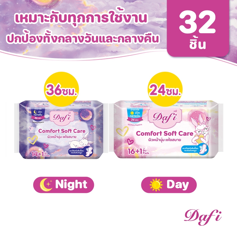 [ปกป้องทั้งกลางวันและกลางคืน] Dafi ผ้าอนามัยสำหรับกลางวัน & กลางคืน, 24&36 ซม, 32ชิ้(2 แพ็ค)