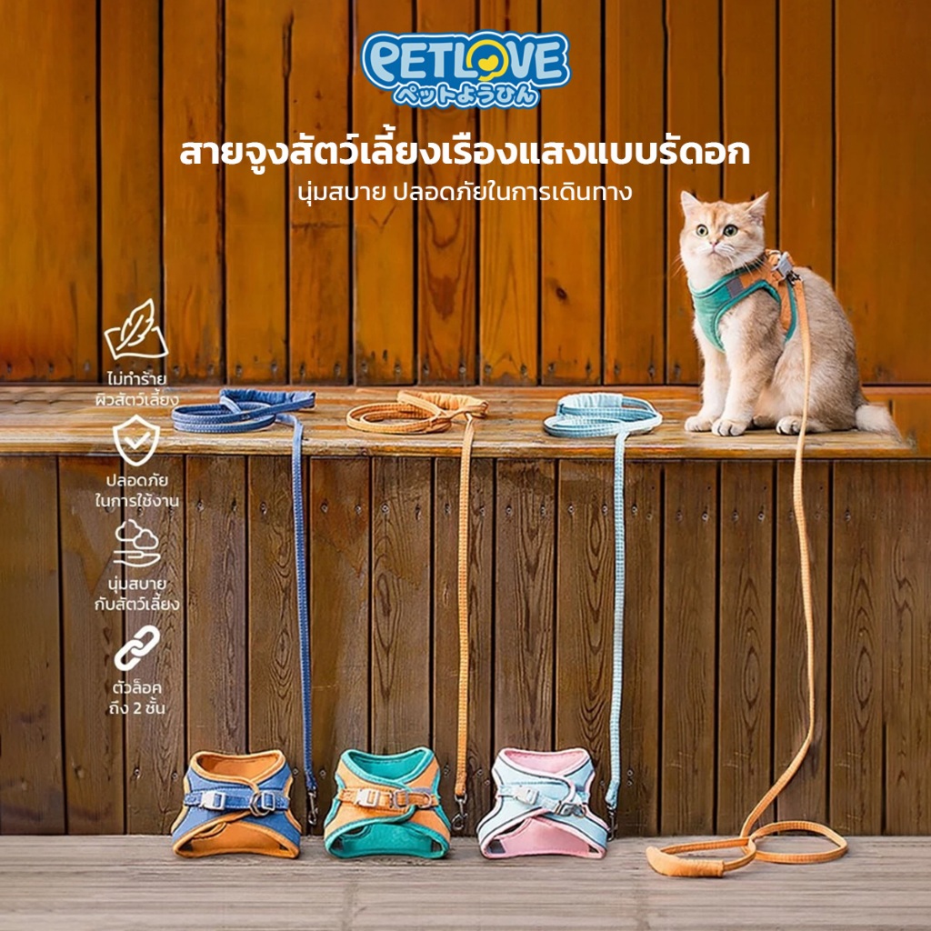 PETLOVE สายจูงสำหรับสัตว์เลี้ยง แบบรัดอก ล็อค 2 ชั้น มีแถบสะท้อนแสง