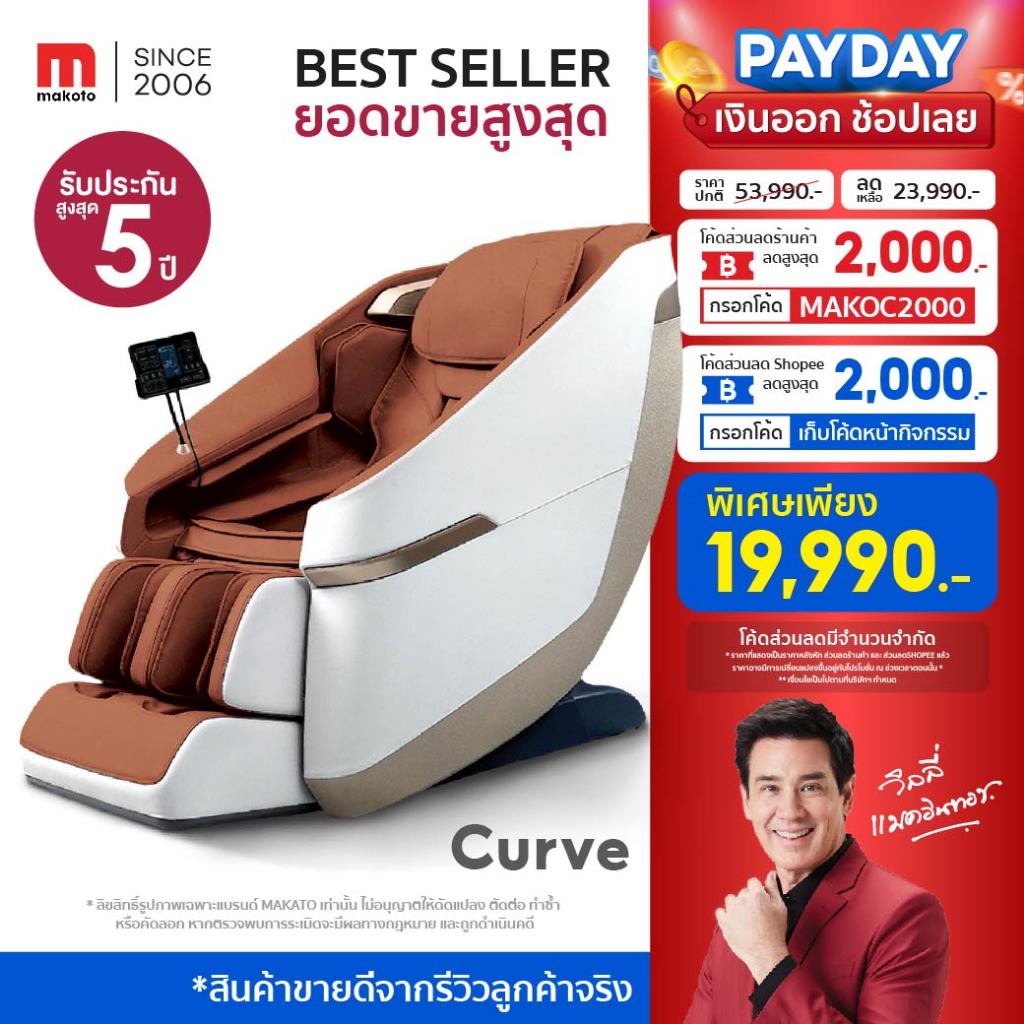 𝐌𝐀𝐊𝐎𝐓𝐎 เก้าอี้นวด เก้าอี้นวดไฟฟ้า รุ่น Curve สวยหรู มาพร้อมระบบ Auto 12 โปรแกรมการนวด สีส้ม