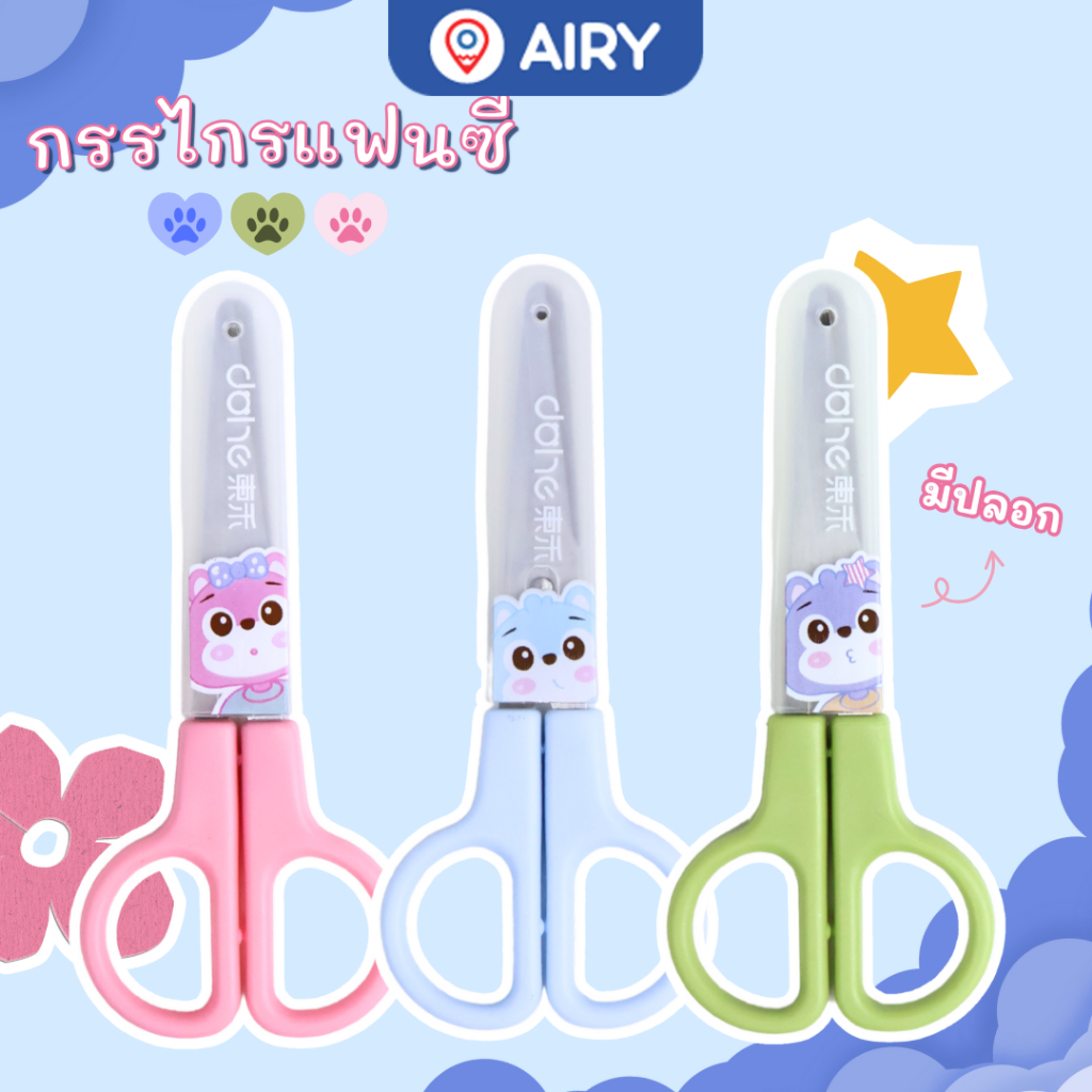 กรรไกร รุ่น 2801 กรรไกรเล็ก กรรไกรเด็กมีปลอก ตัดกระดาษ ใช้งานง่าย สีพาสเทล สวย งานประดิษฐ์(1 ชิ้น)