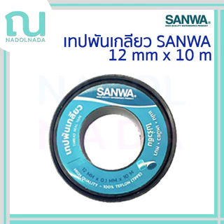 เทปพันเกลียว เทป Tape SCG SANWA Joretex ตราเสือ JOY-TEX เอสซีจี ซันวา น้ำไทย 12 mm x 10 m