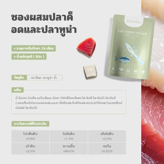 Coucou 85 กรัม*12 อาหารเปียกแมว สุขภาพดี