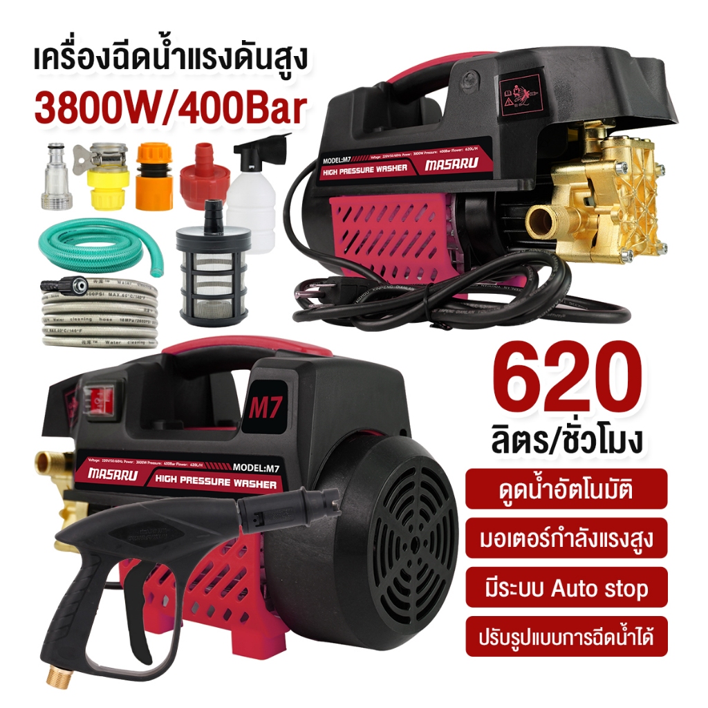เครื่องฉีดน้ำแรงดันสูง 400 Bar MASARU เครื่องฉีดน้ำแรงดัน มีระบบ auto stop เครื่องฉีดน้ำ ล้างรถ
