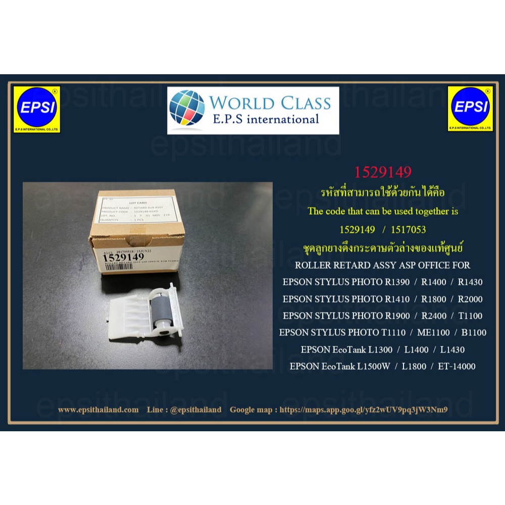 ลูกยางดึงกระดาษ (ของแท้ศูนย์) ตัวล่าง EPSON L1300/L1400/L1800 R1390/R1400/R1800/T1100/ME1100/B1100