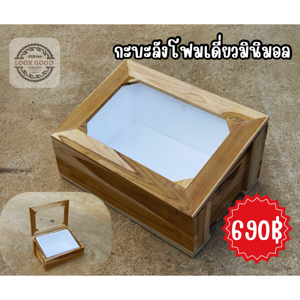 กะบะลังโฟมเฉียงเดี่ยวมินิมอล ฝากรอบ