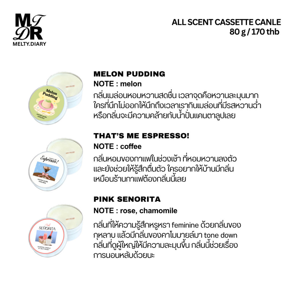 Melty.diary - All Scent Cassette Soy Wax Candle รวมกลิ่นเทียนหอมไขถั่วเหลืองแบบตลับ 80g - รูปที่ 3