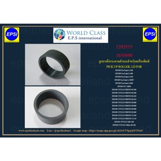 ลูกยางดึงกระดาษตัวบน ของแท้ศูนย์ EPSON L1300/L1800/R1390/R14…