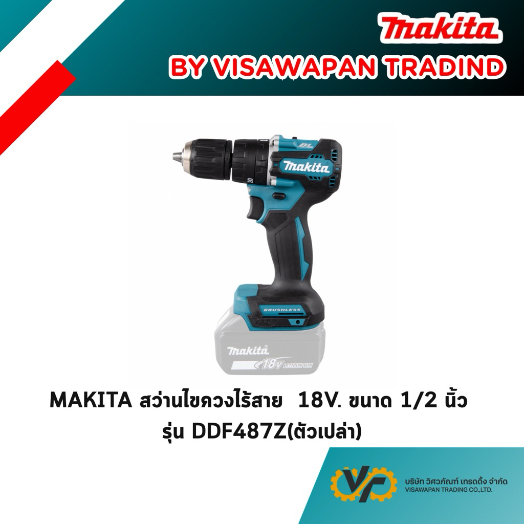mMAKITA สว่านไขควงไร้สาย รุ่น DDF487Z 18V. ขนาด 1/2 นิ้ว (ตัวเปล่า)