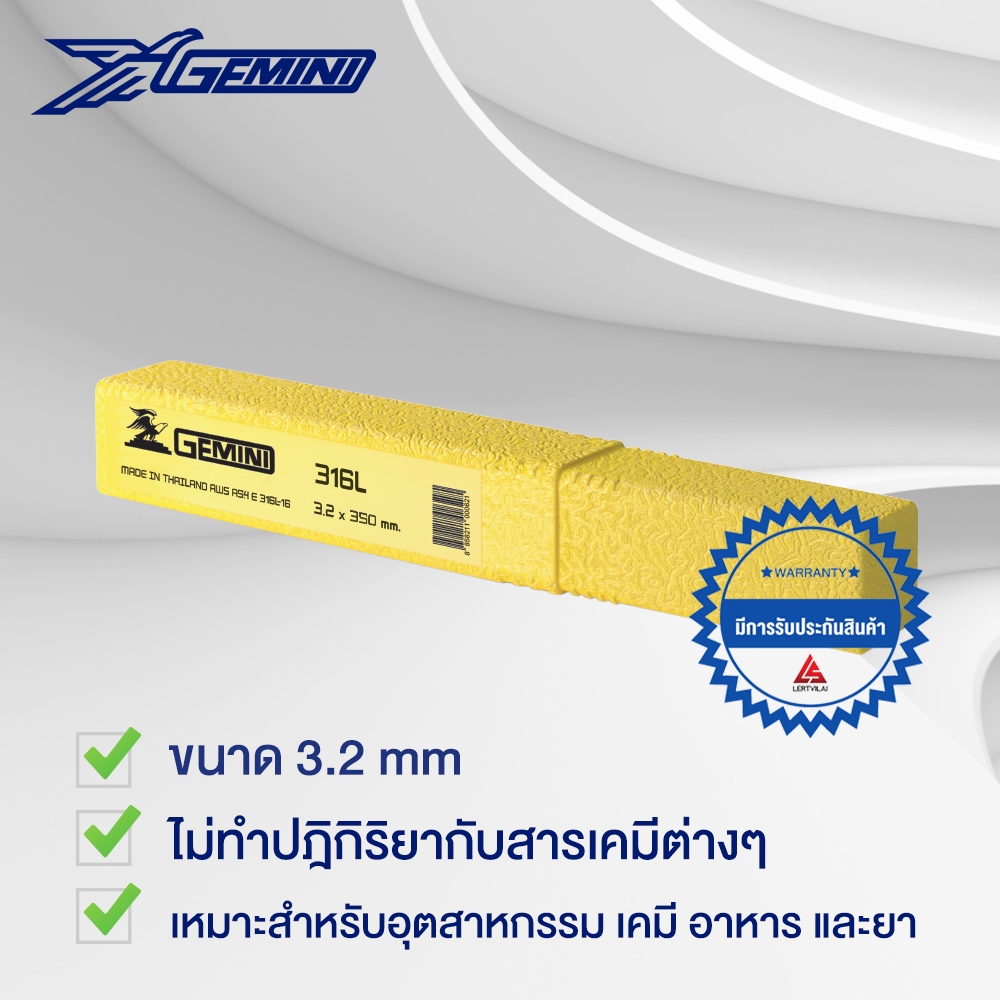 ลวดเชื่อมสเตนเลส เจมินี่ 316L 3.2 x 300 mm สำหรับเชื่อมเหล็กสแตนเลสที่ต้องทนการกัดกร่อน1 kg