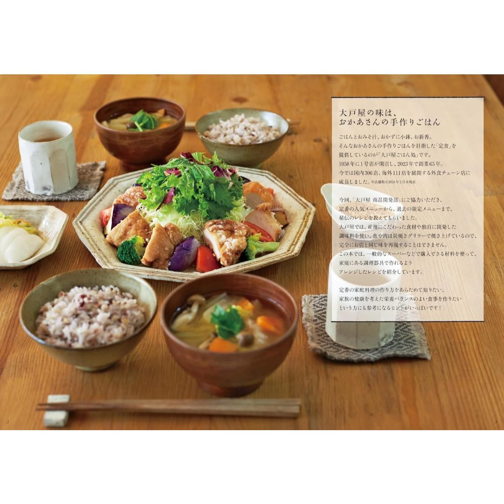 หนังสือสูตรอาหารเซ็ตอาหารญี่ปุ่นร้านโอโตยะ ฉบับล่าสุด Ootoya Recipe ภาษาญี่ปุ่น ราคา ถูกที่สุด ดีลบีเคเค แกลเลอรีภาพที่ 2