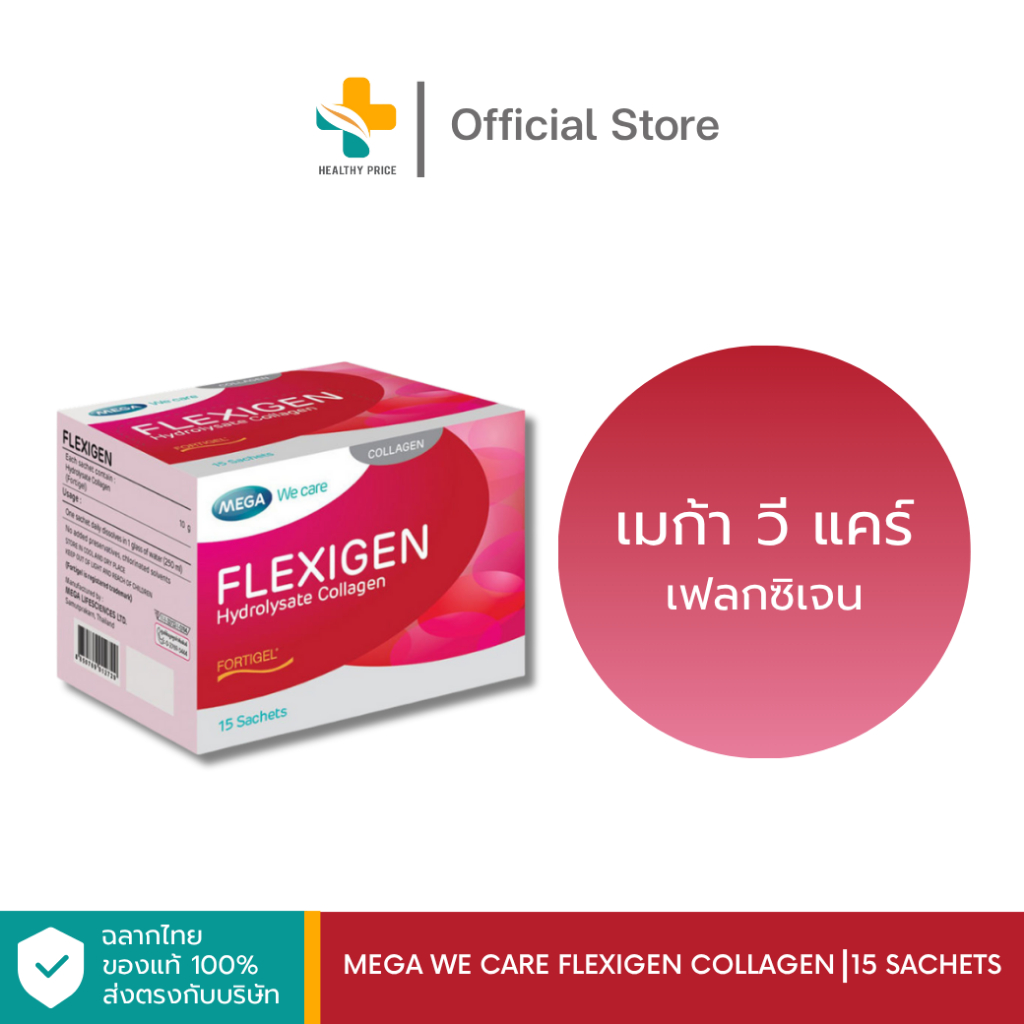 Mega We Care Flexigen Hydrolysate Collagen คอลลาเจน 10000mg. (15 ซอง) [1934]