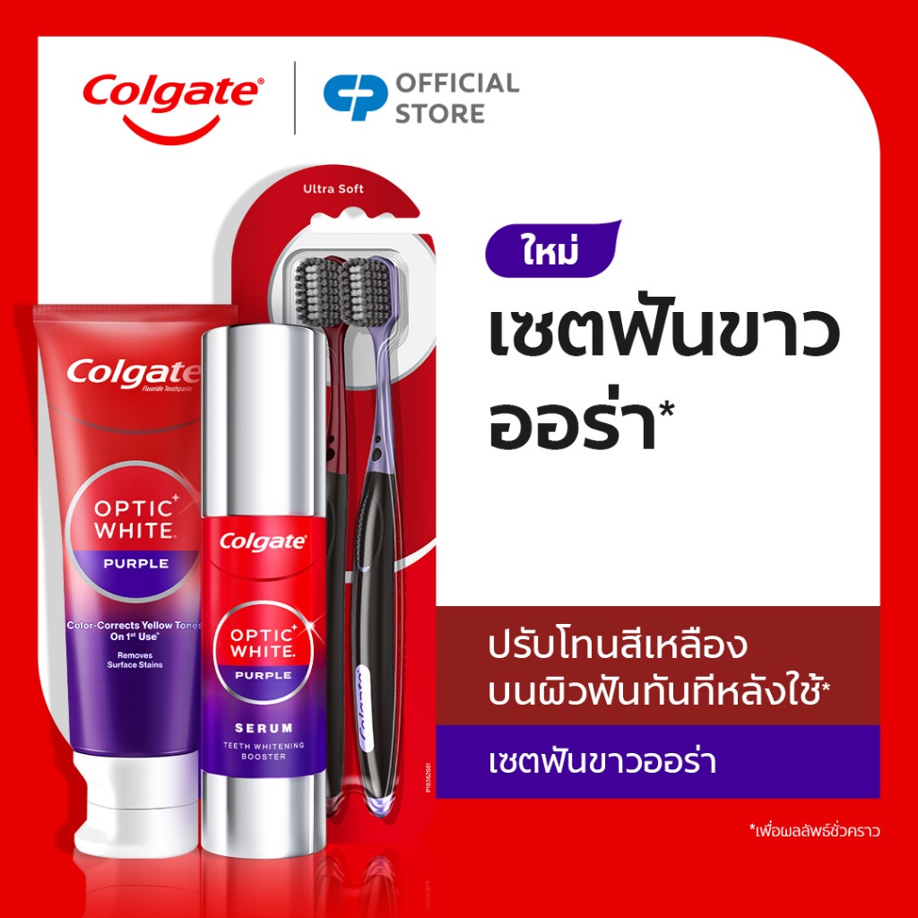 [เซตบูสต์ออร่า] คอลเกต อ๊อพติค ไวท์ เพอร์เพิล: ยาสีฟัน + แปรงสีฟัน (แพ็คคู่) + เซรั่ม