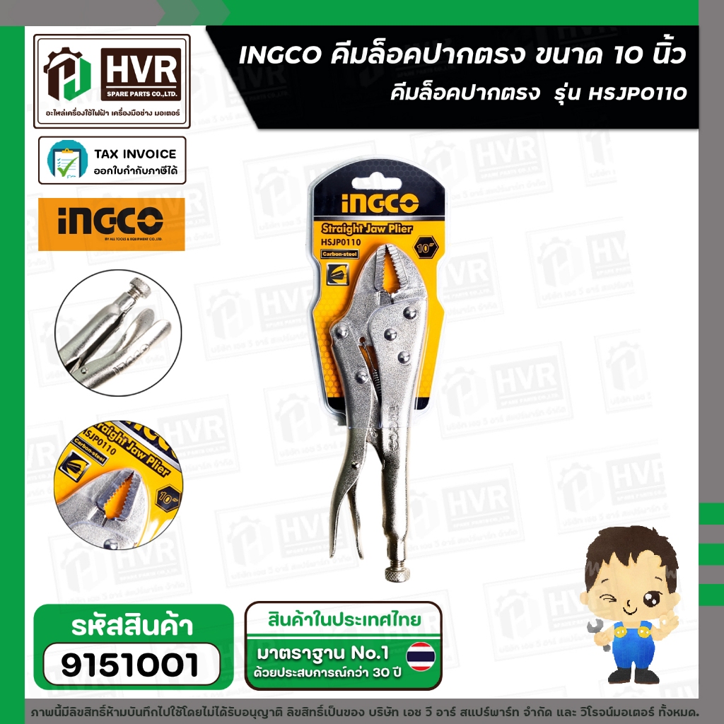 คีมล็อคปากตรง ( INGCO ) 10 " ( 10 นิ้ว )  ( HSJP0110 )