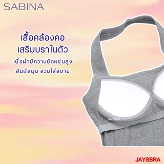 WEARVER * SABINA เสื้อกล้าม Bra Tops Loungewear (คล้องคอ) รหัส NOJ24012
