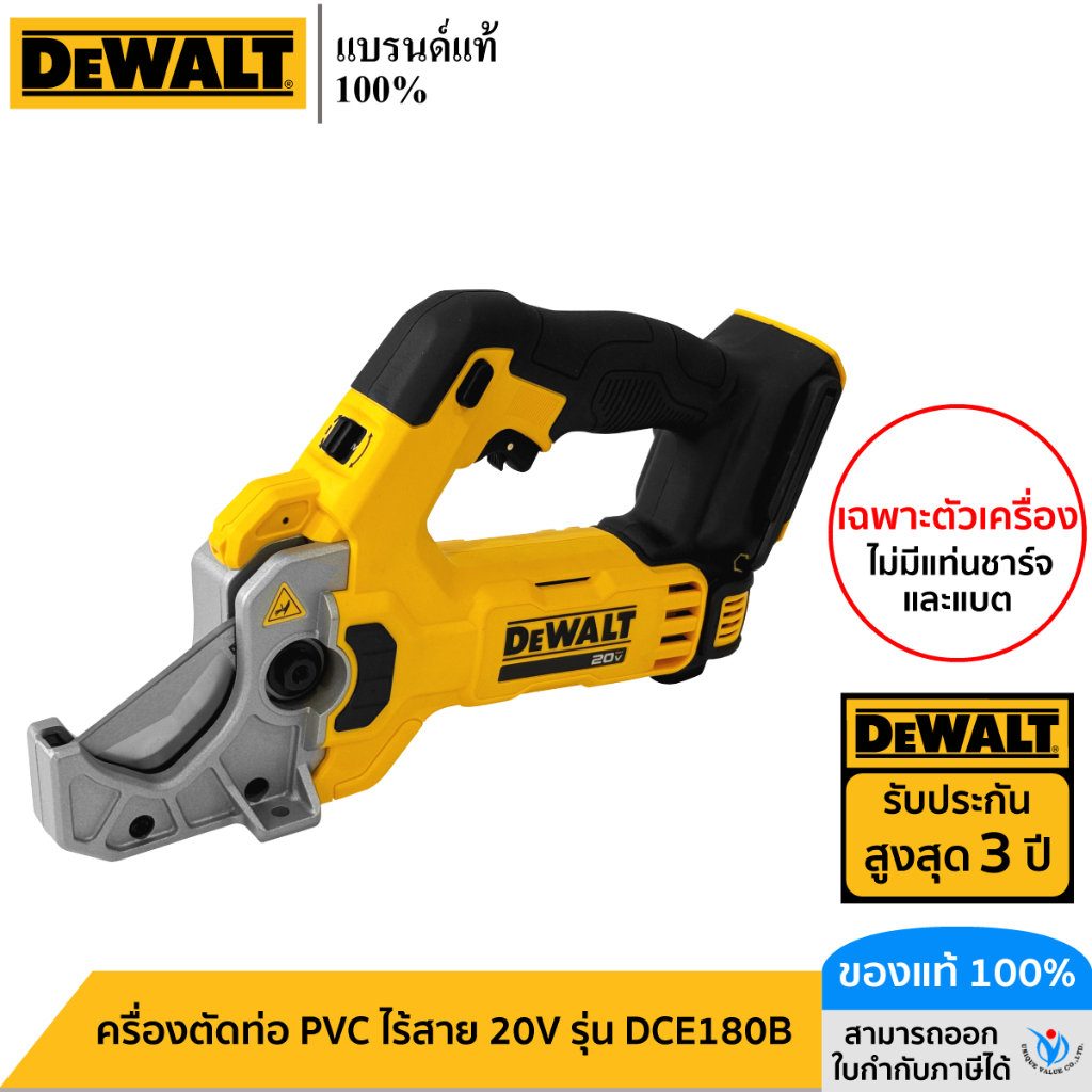 DEWALT รุ่น DCE180B เครื่องตัดท่อ PVC ไร้สาย 20V