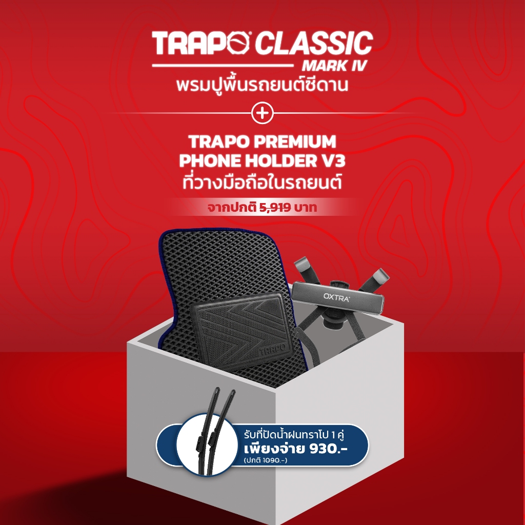 Trapo New Car Owner Classic Mark IV Sedan Starter Pack [Worth Up to ฿7,409]