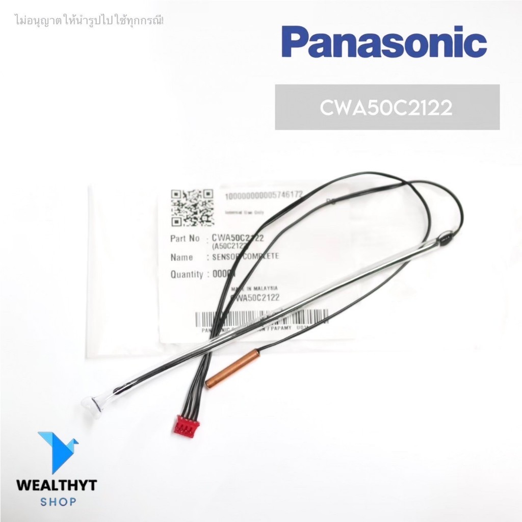 CWA50C2122 เซ็นเซอร์แอร์ Panasonic เซ็นเซอร์คอยล์เย็น เซ็นเซอร์แอร์พานาโซนิค ใช้ได้ทุกรุ่น (Common P