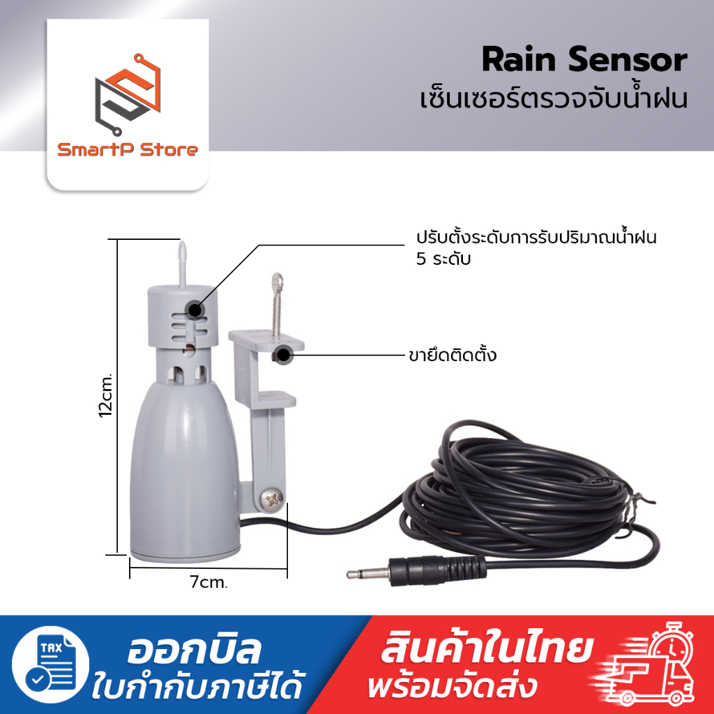 Aqualin Rain Sensor เซ็นเซอร์ตรวจจับน้ำฝน ปรับได้ 5 ระดับ สายไฟยาว 6 เมตร ราคา ถูกที่สุด ดีลบีเคเค แกลเลอรีภาพที่ 4
