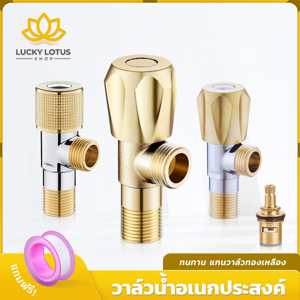 LUCKYLOTUS วาล์วเปิด-ปิดน้ำทองเหลือง ทนทาน เหมาะสำหรับฝักบัว