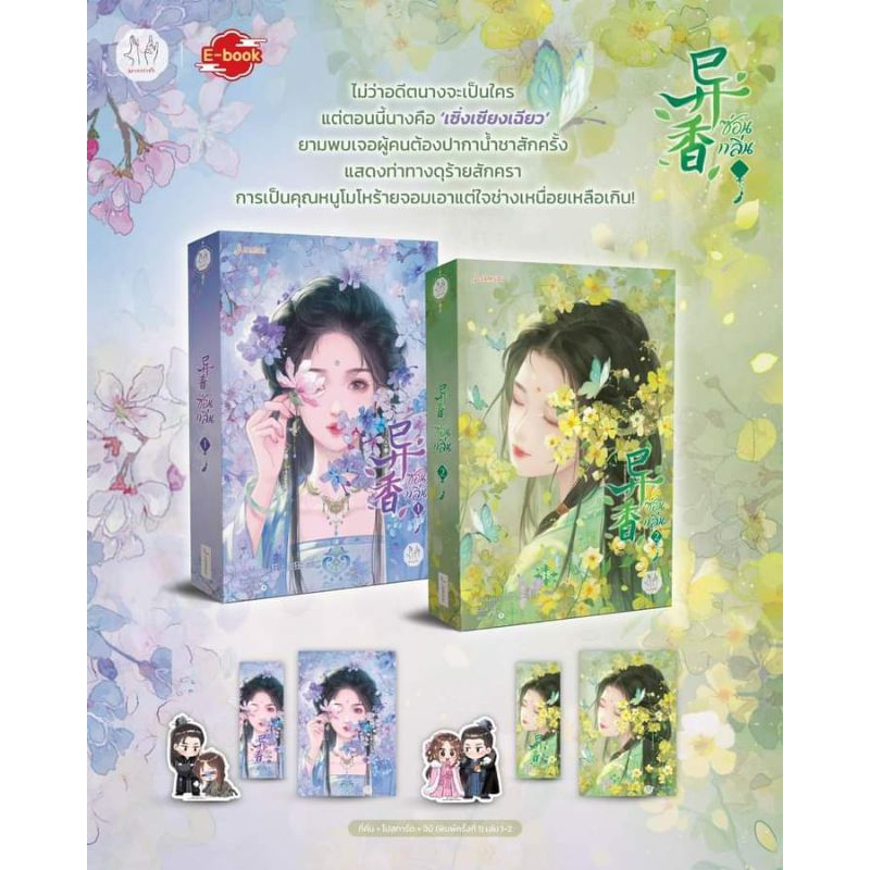 [ ขายยกชุด -vbox] ซ่อนกลิ่น เล่ม 1- 5 vbox อ่านรายละเอียด