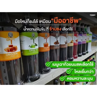 คาราเมลเต็งหนึ่ง บรรจุ 1000มล. 16 รสชาติ Official Store เฉาก๊วยเต็งหนึ่ง