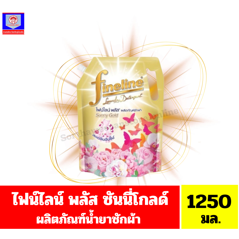 ไฟน์ไลน์ พลัส ซันนี่ โกลด์ ผลิตภัณฑ์ซักผ้าชนิดน้ำ กลิ่นซันนี่โกลด์ ขนาด 1250 มล.