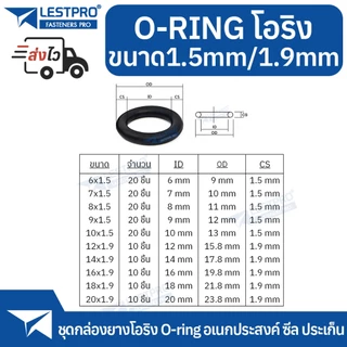 ชุดโอริงยางซีล OD 6mm - 20mm CS 1.5mm 1.9mm 150 ชิ้น ประเก็น ซีล Oring O-ring Box