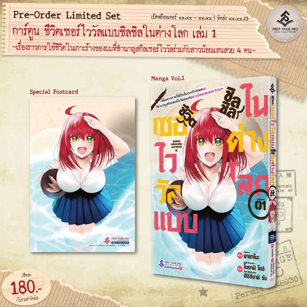 (แยกเล่ม)(การ์ตูน) ชีวิตเซอร์ไววัลแบบชิลชิลในต่างโลก เล่มที่ 1-2 หนังสือการ์ตูน มังงะ มือหนึ่ง first 10/68