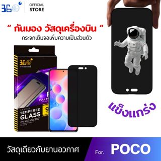 [🇺🇸งานอวกาศ] ฟิล์มกระจก กันเสือก POCO F7ultra F7Pro C75 C65 …